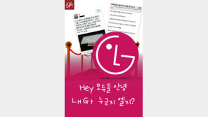 [카드뉴스] 제품은 좋은데 허술한 마케팅…그런 LG가 변했다?
