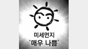 [횡설수설/이진]맑은 날 미세먼지