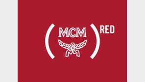[Q매거진]MCM, 레드재단에 1000만 달러 기부 약속 