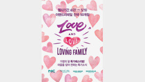 이랜드리테일, 27일부터 내달 8일까지 ‘러빙 패밀리 특가 페스티벌’