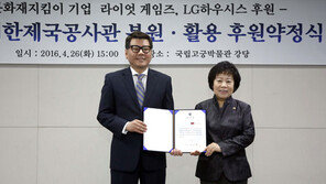 라이엇게임즈, 주미 대한제국 공사관 복원 활용 후원