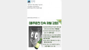 ‘음주운전 처벌 강화’ 경찰이 알려주는 단속 피하는 꿀팁? 