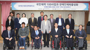 장애인체육 ‘ONE STOP 서비스를 말하다’ 세미나