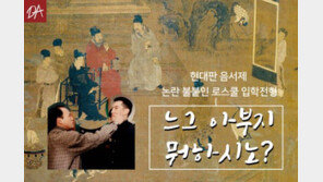 [카드뉴스]느그 아부지 뭐하시노? 로스쿨 음서제 논란