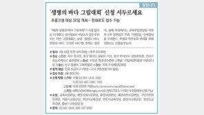 [알립니다]‘생명의 바다 그림대회’ 신청 서두르세요