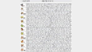 [오늘의 운세/4월27일]