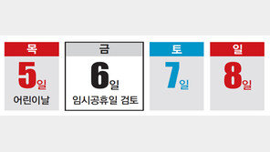 5월 ‘나흘 황금연휴’ 