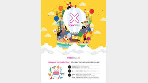 코엑스몰, 5월 한 달간 놀이터로 변신…문화공연, 이벤트, 퍼레이드 ‘풍성’