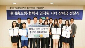 [2016 사회공헌기업 대상]현대홈쇼핑, 상생펀드 400억 조성… 中企협력사와 동반성장