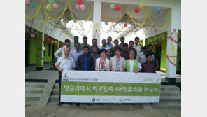 [2016 사회공헌기업 대상]AK몰, 방글라데시에 배움의 홀씨… 1% 나눔 기부