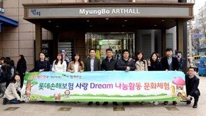 [2016 사회공헌기업 대상]롯데손해보험, 어린이에 희망 등불… ‘사랑 Dream 나눔 활동’