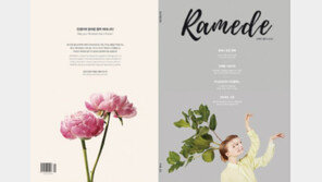 월간 라메드(RAMEDE), 2016 헬스앤뷰티위크 공식 미디어 파트너로 참가