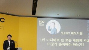 [NDC 2016] 대도서관 "한국 게임사, 분기마다 인디게임 출시하는 건 어때요?"