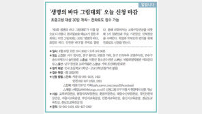 [알립니다]‘생명의 바다 그림대회’ 28일 신청 마감