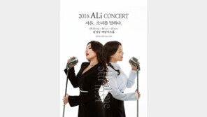 [Culture diary] 서른 살 소녀의 감성…파워보컬 알리의 변신