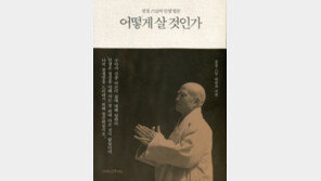설정 스님 60여년 수행의 삶 한권의 책으로
