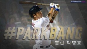 미네소타 트윈스 박병호, 시즌 5호 홈런… 상대 투수 바로 강판