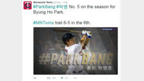 [속보]박병호 시즌 5호 홈런…7회 2사 만루선 삼진아웃