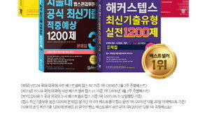 해커스, 텝스 교재 레벨별 라인업 완성 ‘감사 이벤트’ 실시