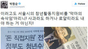 박원순, 정부 겨냥 “이러고도 서울시 정책이 악마의 속삭임?” 