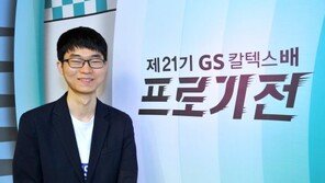 18세 이동훈, GS칼텍스배 첫 우승…윤찬희 5단 3-0으로 꺾어