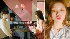 이성경 가수 데뷔, 동갑내기 에디킴과 듀엣곡 ‘내 입술 따뜻한 커피처럼’ 발표