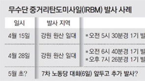 中-러 “北 무책임한 추가도발 삼가라”… 핵실험 강력 경고