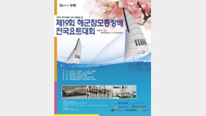 제19회 해군참모총장배 30일 개막, 열전 돌입