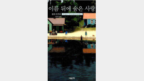 [책의 향기/독자서평]삶의 우연과 정체성 찾기