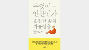 [책의 향기]‘죄와 벌’을 제대로 이해하기 위한 준비물