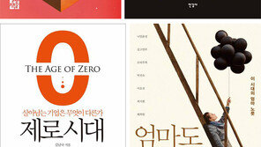 [책의 향기/150자 서평]제3인류 外