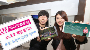 [Biz gallery] LGU+, LTE비디오포털 콘텐츠 강화