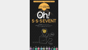 아이엘라이팅, ‘반짝쇼핑몰’ 오픈기념 5.5.5. 이벤트