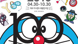 [Culture diary] 제주에 가면 도라에몽과 4차원 비밀도구가 있다