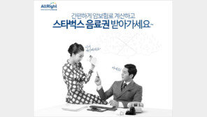 알리안츠생명 올라잇, “보험료 계산하면 경품 증정” 온라인 이벤트