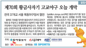 [알립니다]제70회 황금사자기 고교야구 5일 개막