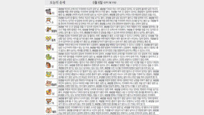 [오늘의 운세/5월6일]
