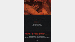 [책의 향기/독자서평]감각만 살아있고 표출하지 못하는 자의 분노