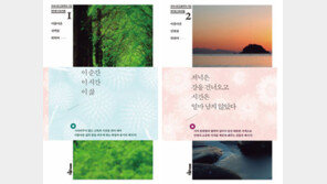 [책의 향기]인생길 동반자가 되어줄 박이문의 선물같은 메시지