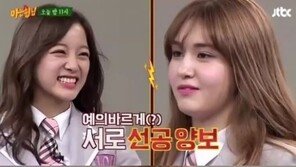 ‘아는 형님’ 김세정, 전소미와 피 말리는 베게싸움…결과는?