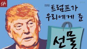 [카드뉴스] 트럼프가 우리에게 준 선물