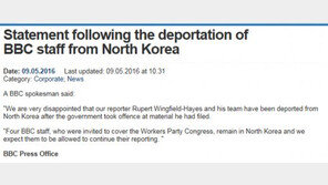 북한, BBC 취재진 추방에…BBC “유감” 성명 발표