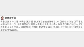 송유근 지도교수 “유근이와 제가 치른 ‘혹독한 대가’ 중 하나가 오늘…”