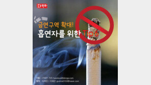 [Magazine D/카드뉴스] 금연구역 확대! 흡연자를 위한 TIP 6