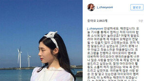 ‘다이아 합류’ 정채연 “I.O.I 소홀히 안해…상처주지 않겠다” 심경고백 전문