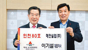 이기설 해안실업 대표 ‘아너 소사이어티’ 회원 가입