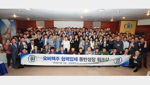 [Biz gallery] 오비맥주, 협력업체 동반성장 다짐대회