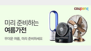 [Biz gallery] 쿠팡, 31일까지 여름 가전 기획전