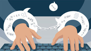 무서운 관심병… ‘악플엔 악플’ 욕설 공방땐 상호 모욕죄