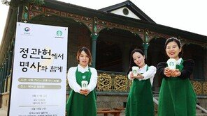 스타벅스 후원 ‘정관헌에서 명사와 함께’  내달 8일까지 덕수궁서 열려